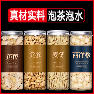 黄芪党参麦冬西洋参片茶当参元气四宝茶安徽包装咨询客服无糖-阿里巴巴