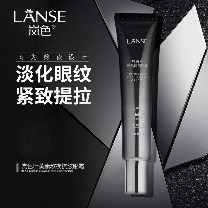 叶黄素熬夜眼霜补水保湿滋润改善眼袋黑眼圈眼霜抗皱紧致眼霜批发|undefined