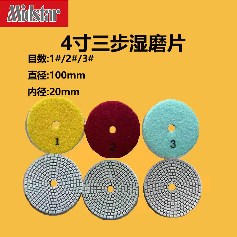 中星厂家直销大理石石材打磨3步抛光片磨机锋利软磨片