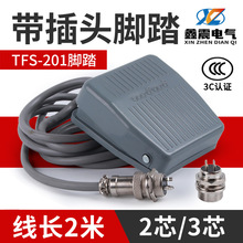 供应 TFS-201 脚踏开关 FS201 脚踩开关 带2米线