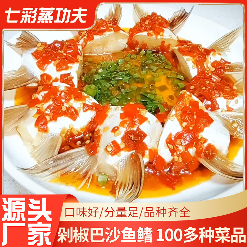 剁椒鱼腩巴沙鱼鳍速食料理包半成品外卖盖浇饭小碗菜预制菜家常菜