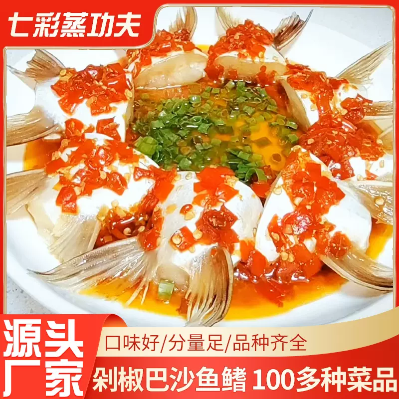 剁椒鱼腩巴沙鱼鳍成品菜速食料理包半成品外卖盖浇饭小碗菜预制菜