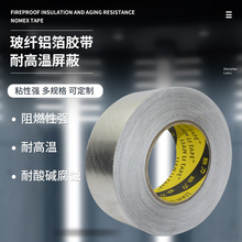 玻纤铝箔胶带密封耐高温加厚防水防撕裂玻纤布铝箔胶带 长50米