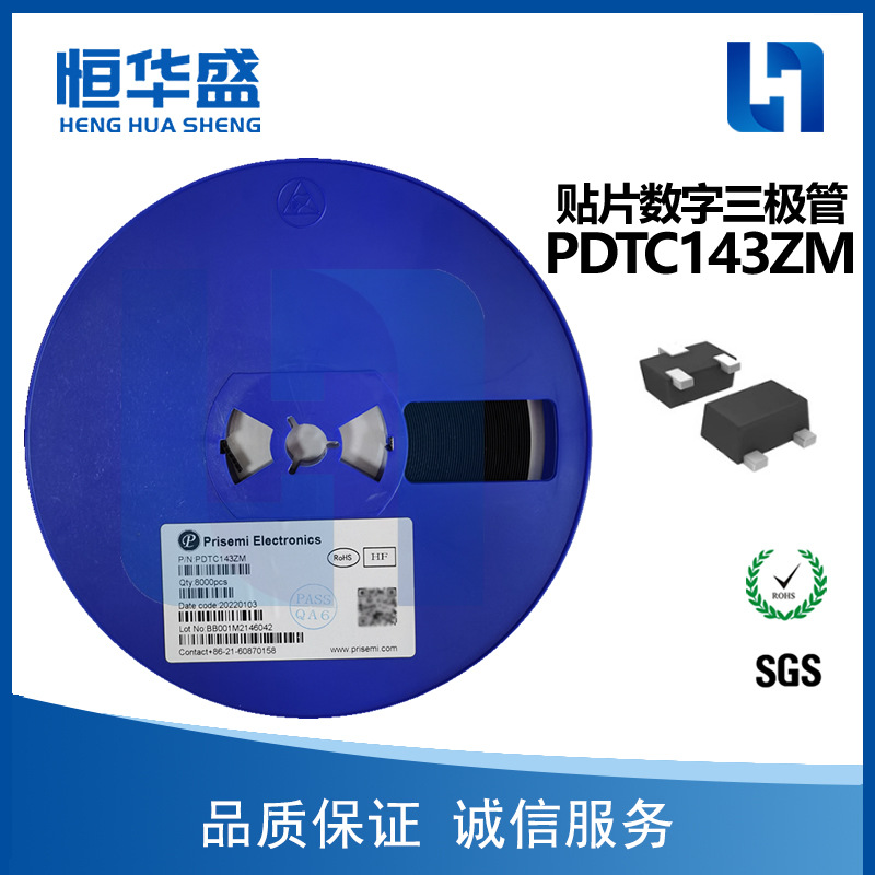 贴片数字三极管 PDTC143ZM SOT-723 原装正品现货供应