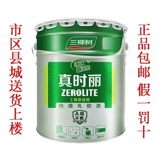 正品三棵树内墙专用乳胶漆防霉环保易施工墙面翻新油漆批发水性