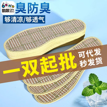 男女鞋垫防臭吸汗除臭留香透气网眼舒适软底竹炭艾草军训夏季防臭
