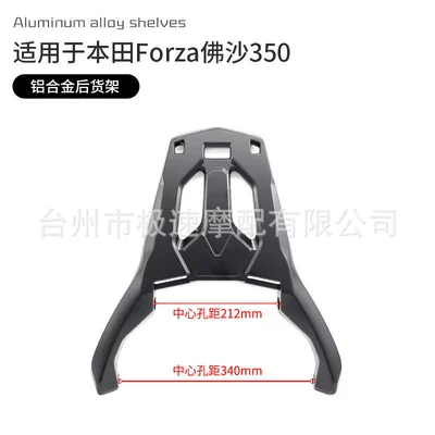 Suitable for Honda Forza Nss 300 Aluminum Alloy Rear Rack Cargo Carrier Motorcycle Thickened Tail Wing (Motorcycle tail) - honda-frosa-300-aluminum-alloy-black-shelf-45cm467cm52cm