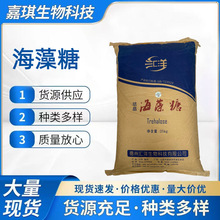 海藻糖食品级高含量天然甜味剂保湿剂代糖糕点烘焙制品添加剂