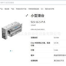 ����ֻ���˹��FESTO С�ͻ�̨ SLS-16-5-P-A  170497