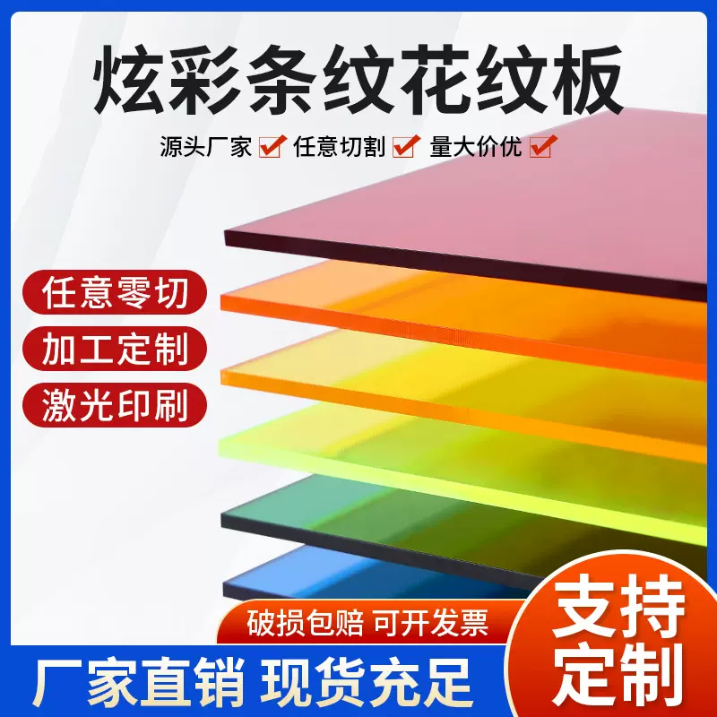 源头工厂批发高透亚克力板ps有机板支持定 制加 工激光切割印刷雕