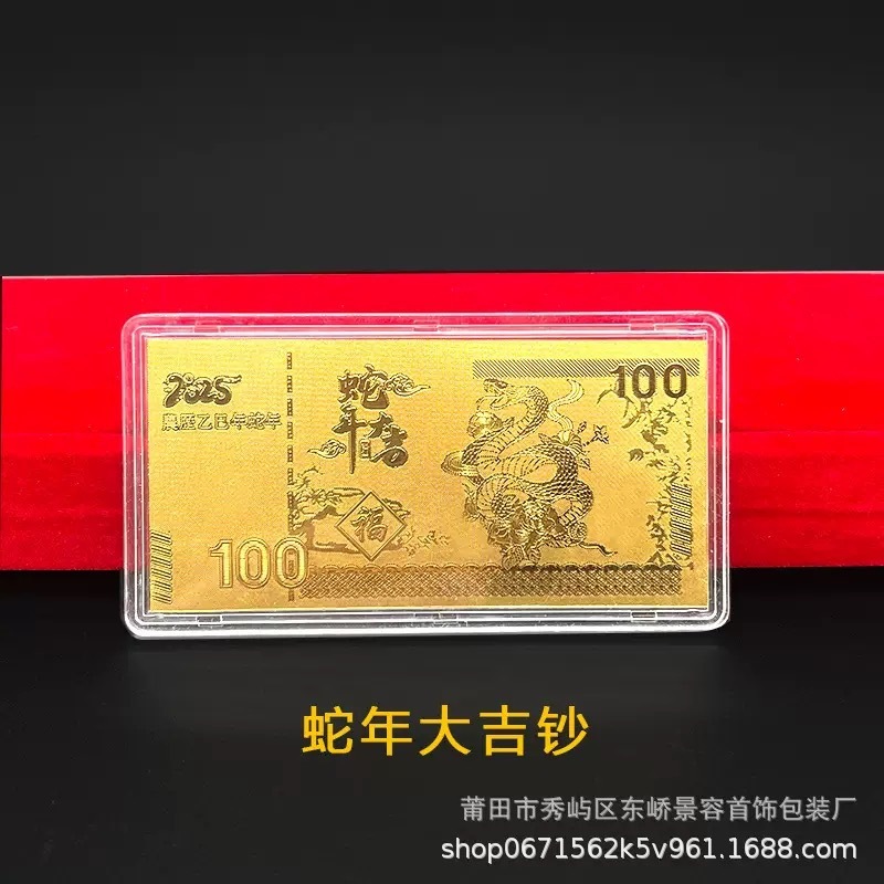 (ゴールドは含まれません) 2025 年ヘビの年幸運の紙幣ヘビカード PVC プラスチックカード赤い封筒ギフトボックス新年の贈り物|undefined