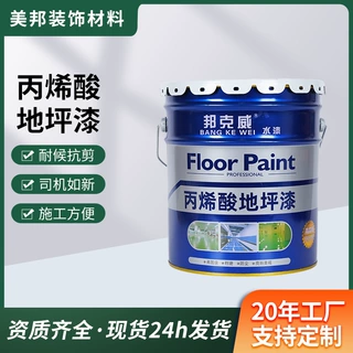 水性环保地坪漆定制家用室内水泥地翻新改色漆防水耐磨净味地面漆