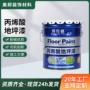 耐磨翻新环保水性地面漆