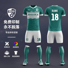 2024全身足球服套装男团队比赛村超训练队服成人短袖排球运动新款