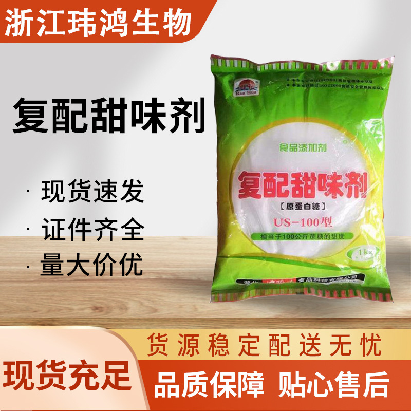 复配甜味剂 食品级供应 现货充足 烘焙原料果酱冷饮