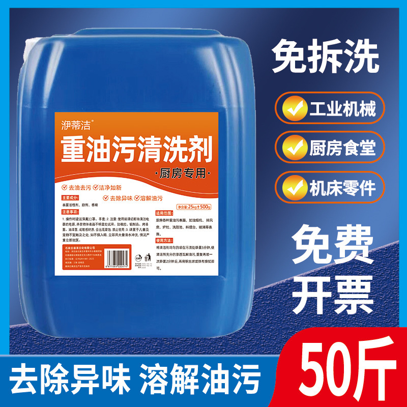 Heavy Oil Stain Cleaner Oil Stain Remover Large Barrel 25kg Commercial Housekeeping Special Factory Machinery Hotel Range Hood Manufacturer Heavy Oil Stain Cleaner Oil Stain Remover Large Barrel 25kg Commercial Housekeeping Special Factory Machinery Hotel Range Hood Manufacturer