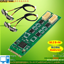 M.2�DB+M PCIe�DRS485-422���ڿ�M2��X̨ʽ�CAX99100��֧��RS232