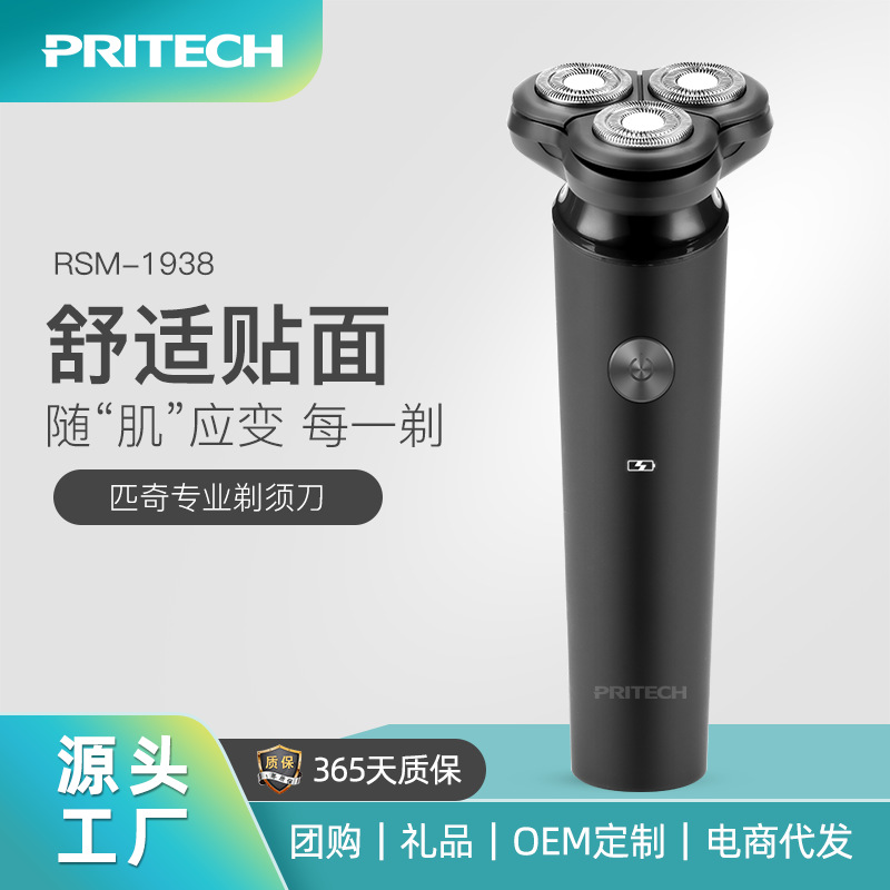 匹奇跨境新款电动剃须刀多功能智能浮动4D刮胡刀充电式男士胡须刀|ru
