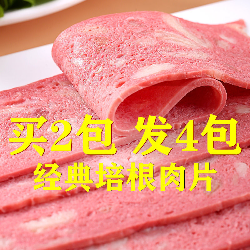 經典培根肉片家用早餐燒烤手抓餅火鍋食材批發商用