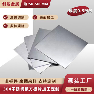 304不锈钢板方板厚度5MM激光切割板材加工焊接不锈钢非标定 制-阿里巴巴