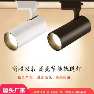 LED spot lighting, lights for commercial use railed