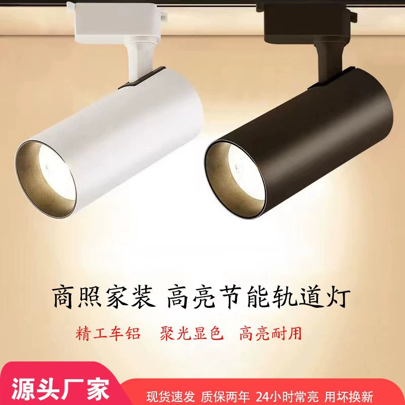 Светодиодный трековый светильник оптом для магазинов одежды, коммерческий прожектор для выставочных залов, фоновая подсветка стен, COB рельсовый тип, регулируемый трековый прожектор