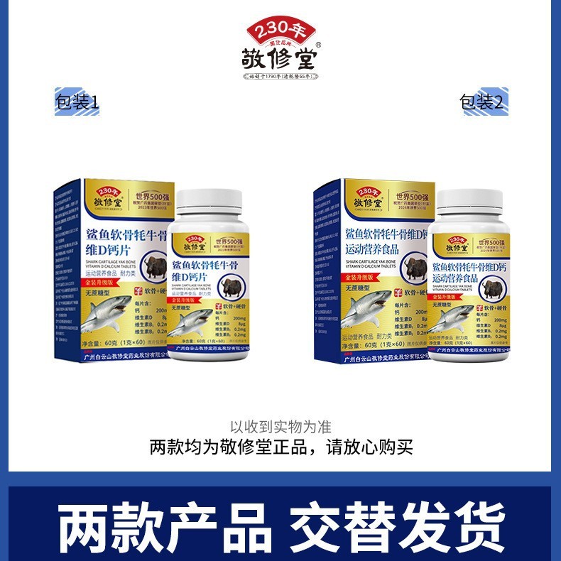 広州白雲山京秀堂サメ軟骨ヤク骨ビタミンDカルシウムスポーツ栄養食品60カプセルメーカー卸売|undefined