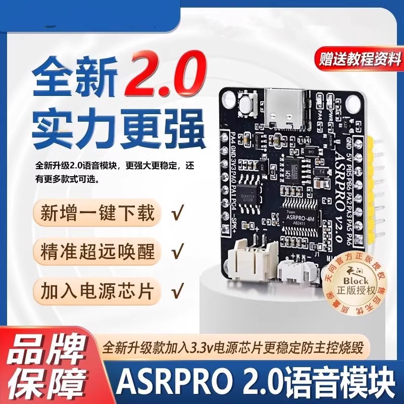 ASR PRO2.0语音识别模块 一键下载AI语音自定义词条 天问学习模块