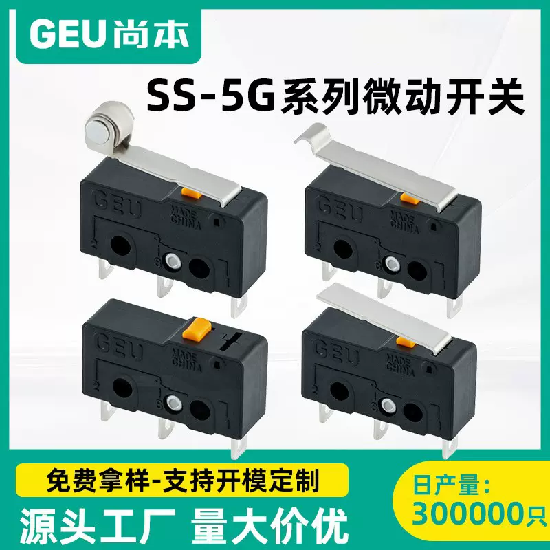 小型微动开关二脚SS-5Gl 按压式微动开关带线3脚微动限位行程开关