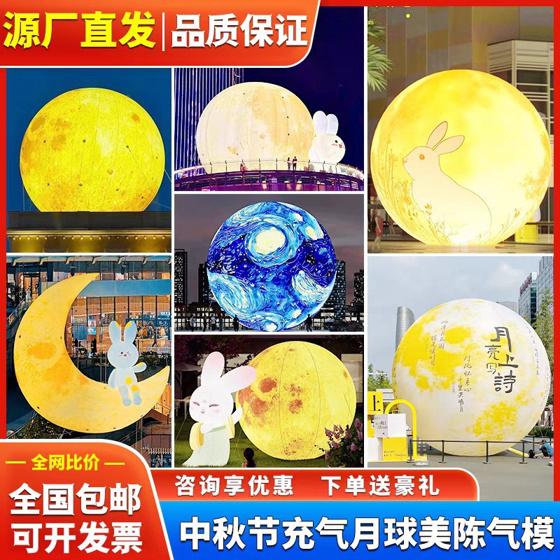 Inflatable moon