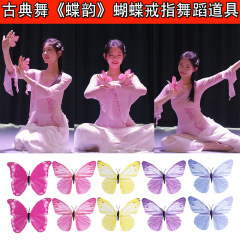 蝶の指の指の指のダンスの古典的なダンスの韻の組み合わせの子供のピンクの蝶は専用の道具を演出します。
