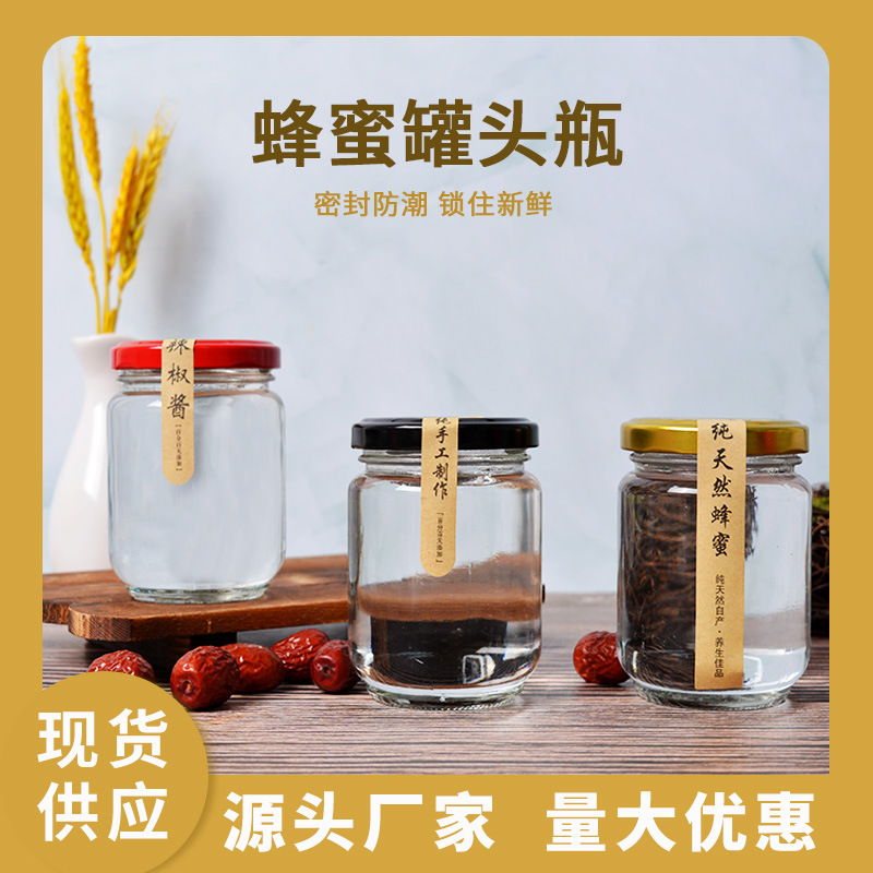 240ml酱菜瓶蜂蜜瓶密封瓶圆形玻璃辣椒酱瓶子透明罐空瓶小容量