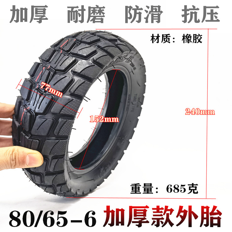 10inch Electric scooter vacuum tire 80/65-6 inner and outer tire 255x80 inner and outer tire with off-road tread pattern