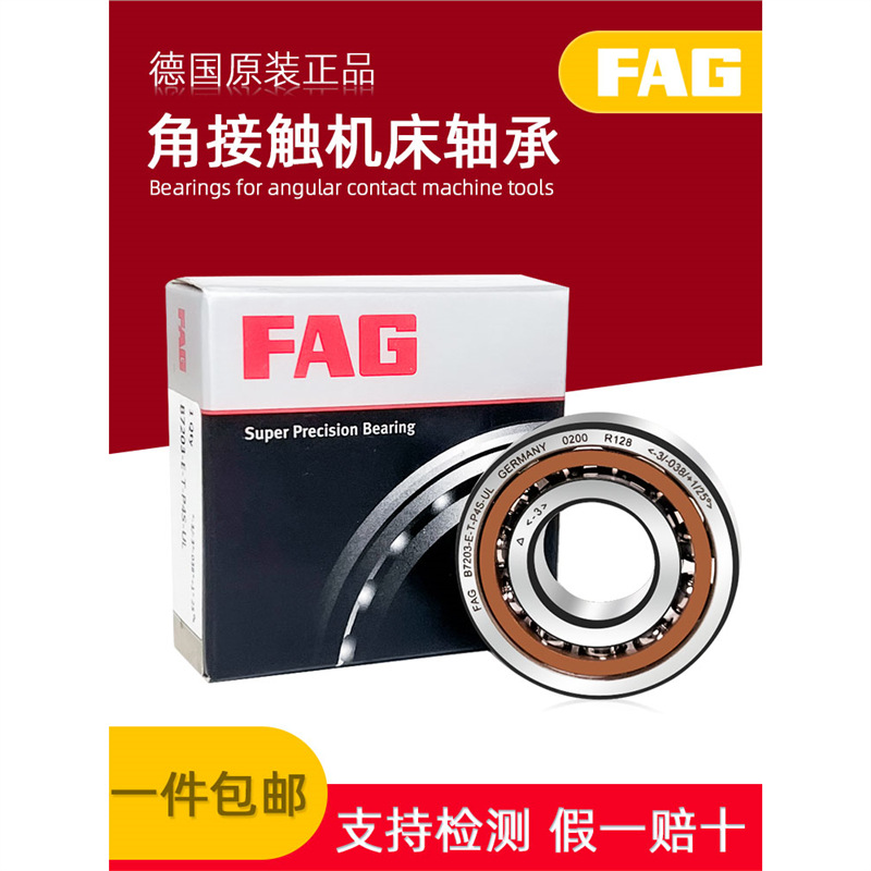 进口FAG轴承 B71906 71907 71908 71909 71910 71911C/E-T-P4S-UL