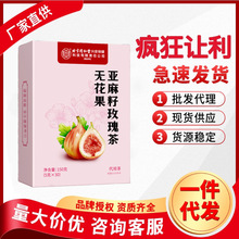 北京同仁堂内廷上用亚麻籽无花果茶150g盒亚麻籽黑枸杞养生茶
