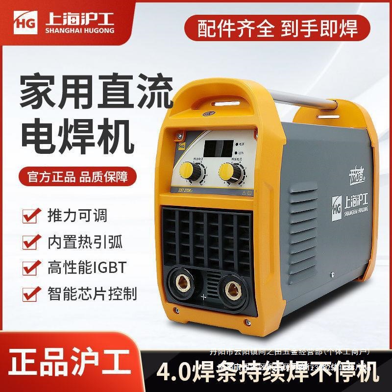 上海沪工ZX7-200/225/270K家用220V逆变手工焊小型全铜电焊机新款