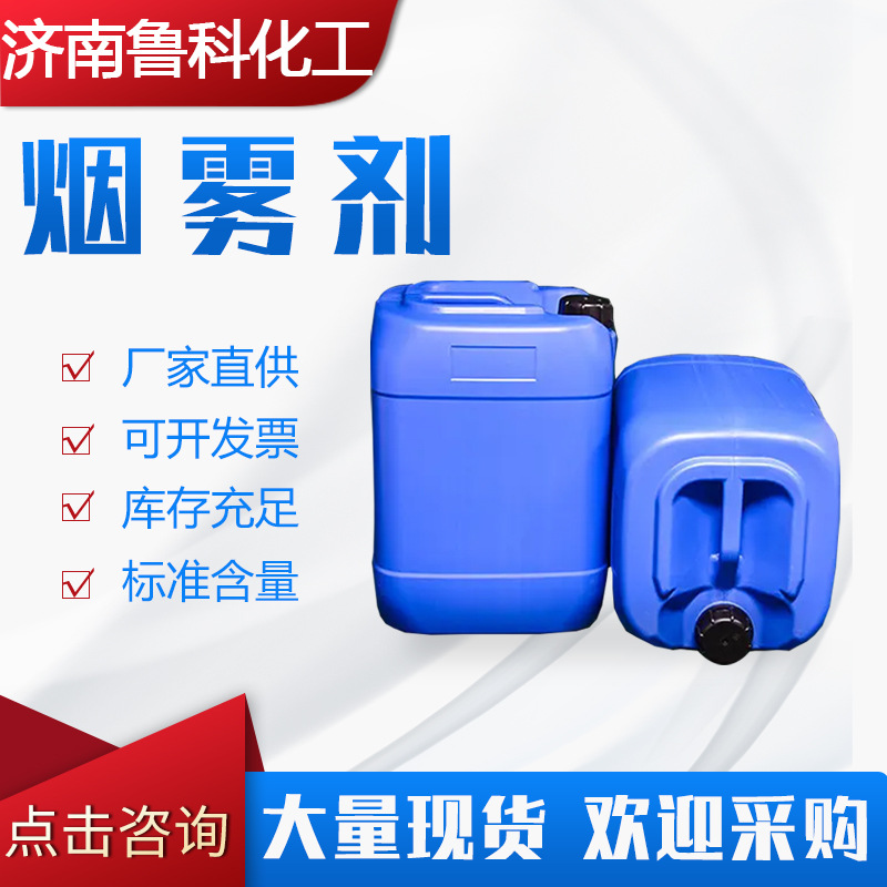 农用冷用烟雾剂含量99.5水性速溶雾化消毒农用植物无伤害烟雾剂