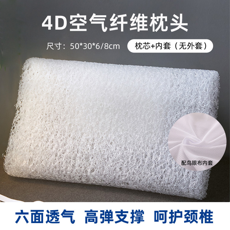 4D エアファイバー枕夏通気性洗えるハード枕コア学生寮シングル頚椎サポート吸汗性オールシーズン|undefined