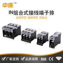 中连IN组合式接线端子接线端子排/终端固定件IN12BK/20A2P/连接器