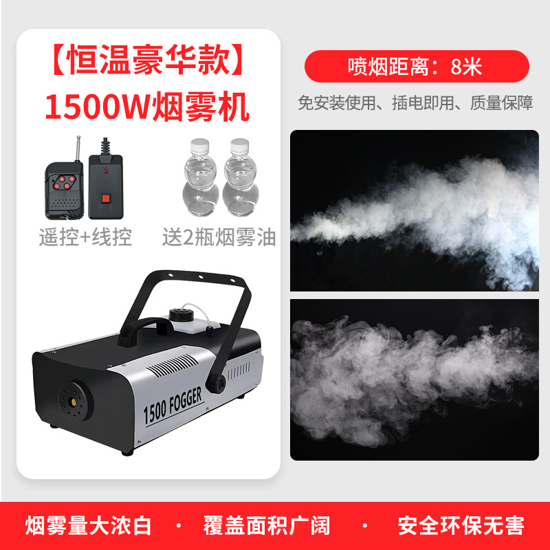 【1500W/Doble Control】Máquina de Humo de Temperatura Constante Premium (Lanzamiento de Humo de 8 Metros + 2 Botellas de Líquido para Humo)