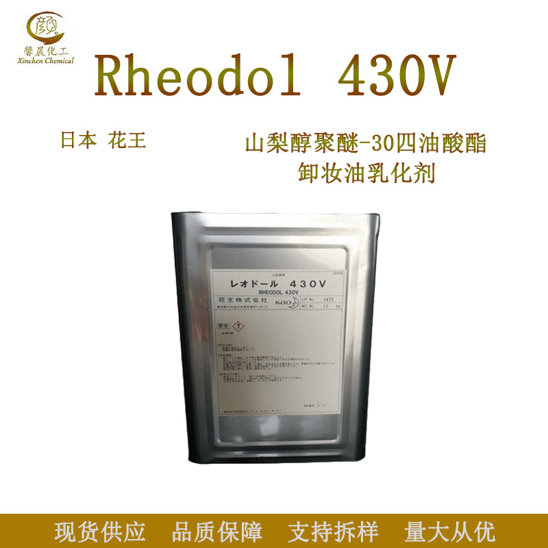 日本花王 Rheodol 430V 卸妆油乳化剂 山梨醇聚醚-30四油酸酯 1kg
