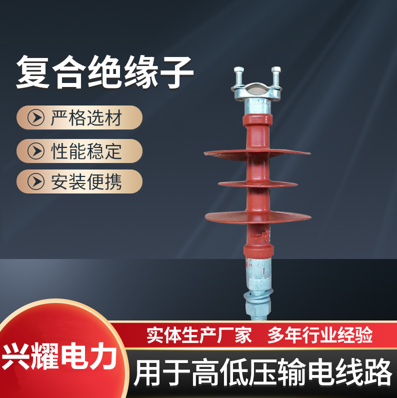 复合针式绝缘子FPQ-10/4T18 ，FPQ-15   厂家直供