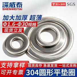 M2-M18加大加厚不锈钢平垫圈304超薄平垫片非标介子金属平垫圈