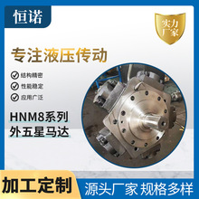 NHM8系列外五星马达卷板机钻机桩机鞋机液压马达