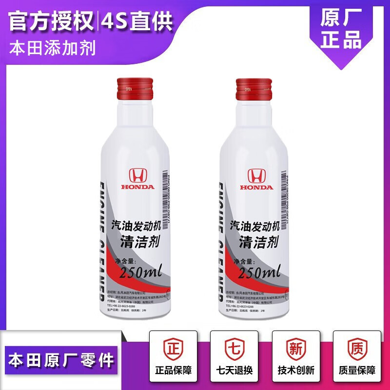 Honda – Fuel Injector Cleaner Oil additive - dongfeng-honda-fuel-injector-cleaner-250ml-2-bottles