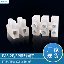 厂家现货PA8-2P接线端子台230-3P独立10A针玉接线排三位接线柱