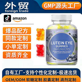 跨境tume亚马逊源工厂代工睛彩明眸l护眼Utein Gummies叶黄素软糖