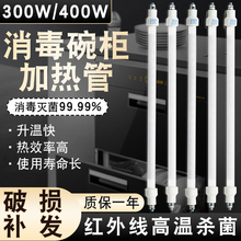 适用康宝消毒柜灯管发热管配件杀菌消毒管220V红外石英管300W400W