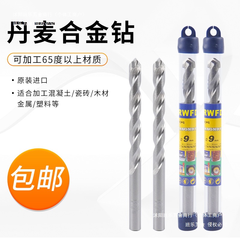 丹麦合金钻 冲击钻头 右轮合金钻 水泥钻头 镶合金水泥钻头3~22