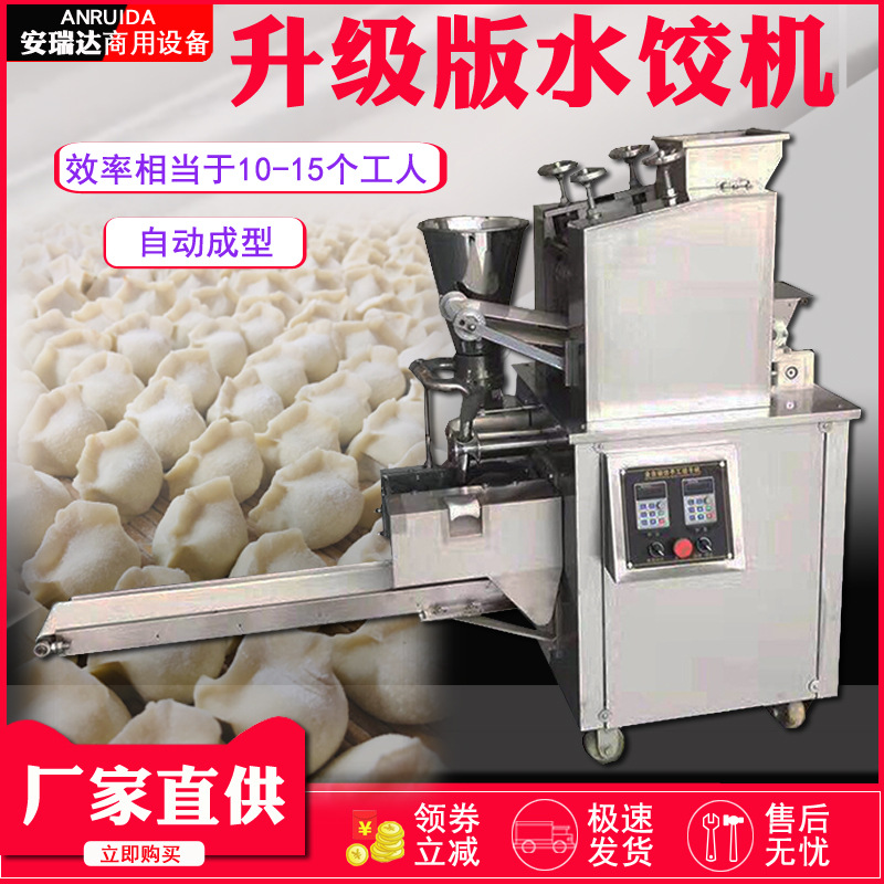 水饺机 全自动饺子机 商用包饺机锅贴饺子机包饺子机器半自动